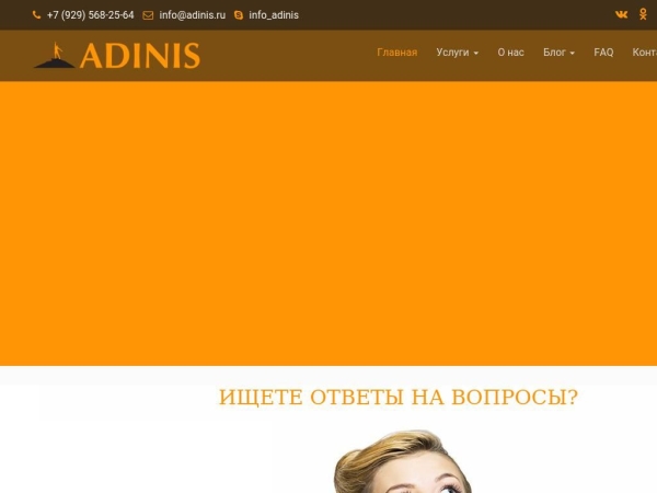 adinis.ru